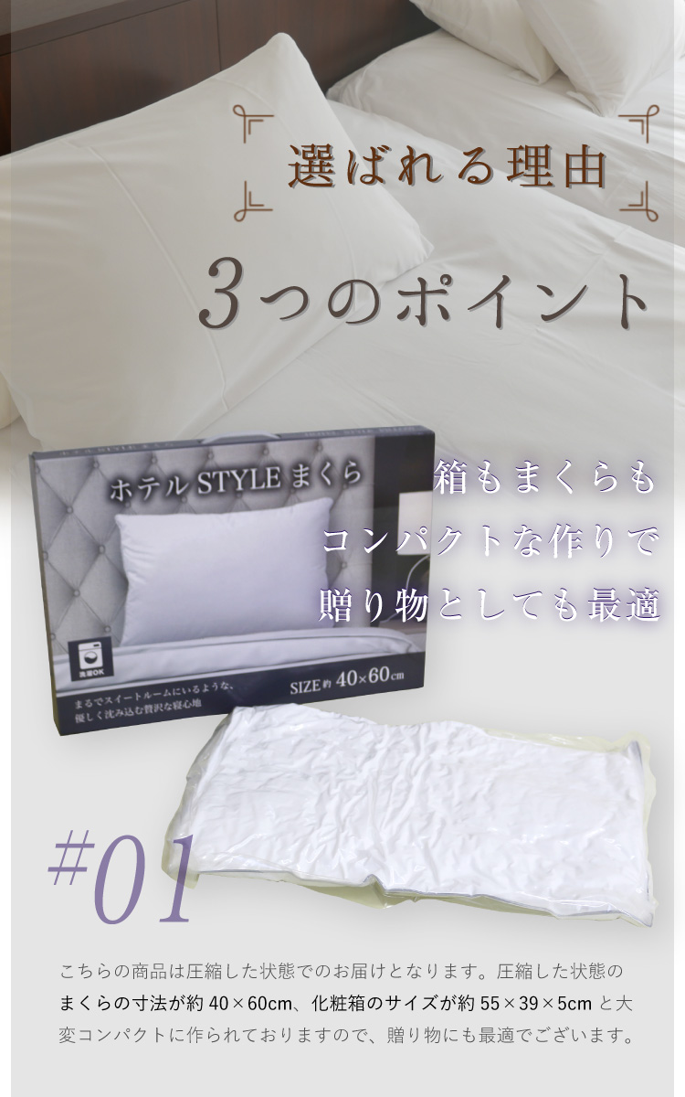 クーポン利用で2個目半額】 枕 ホテルSTYLEまくら 約40×60cm 圧縮梱包
