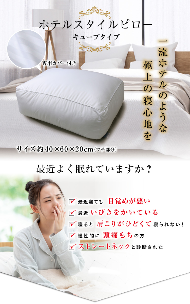 枕 送料無料 ホテルスタイルピロー キューブ 約40×60×（マチ幅）20cm