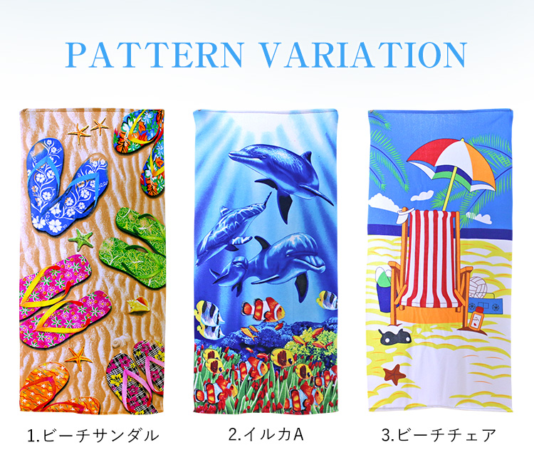 ビーチタオル 70×140cm ポリエステル100％ イルカ柄 花柄 サンダル柄