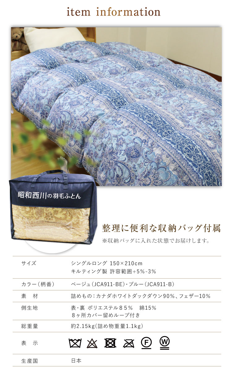 羽毛布団 昭和西川 シングルロング150×210cm カナダ産ホワイト