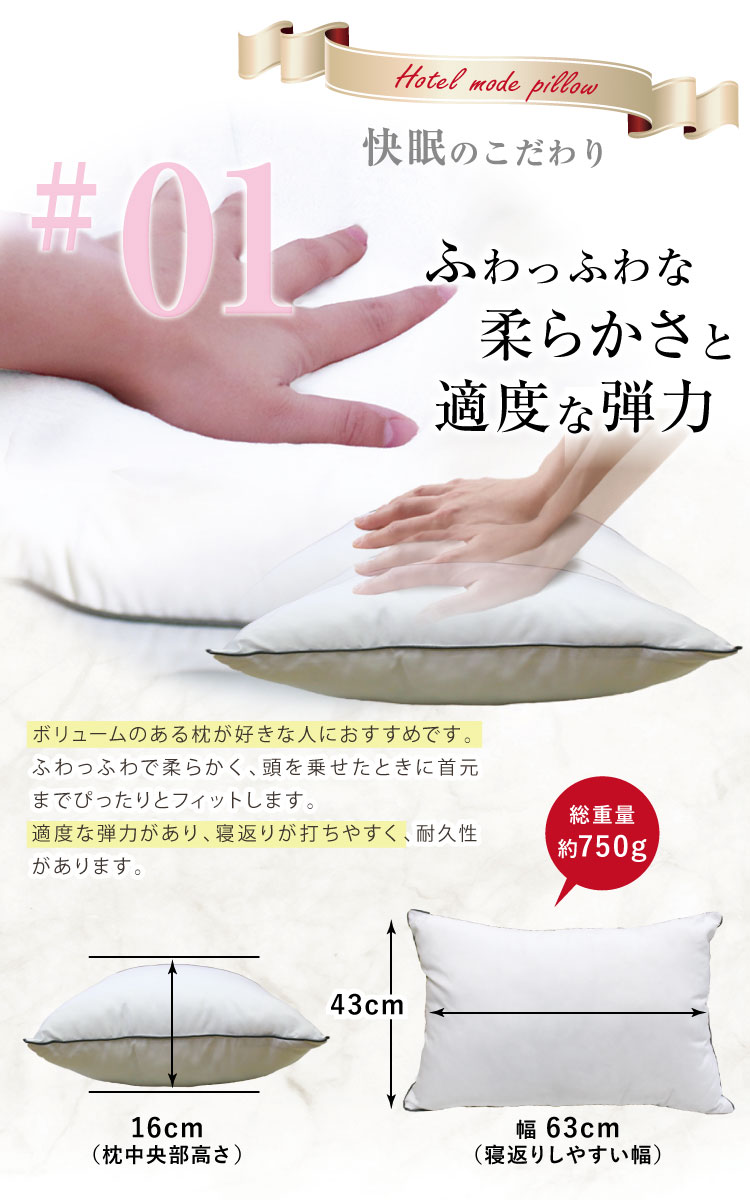 枕 昭和西川 ホテルモードまくら 抗菌防臭 ふわふわ 柔らかい 約43