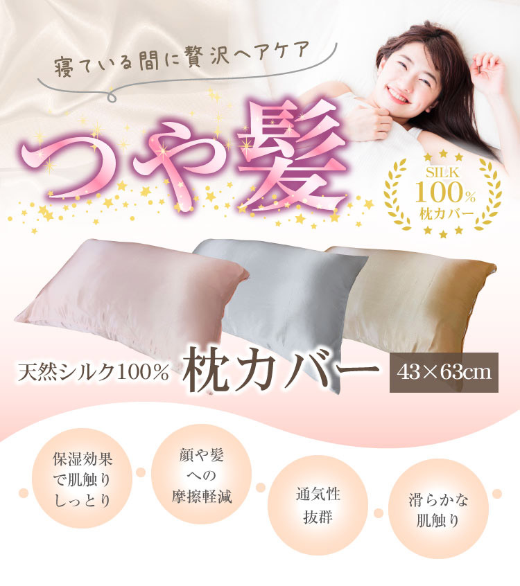 新品未使用品　全健会ファスナー付き枕カバー6枚お纏め シルク100％ 枕カバー ファスナー式 43×63cm 両面 19匁 6Aシルク