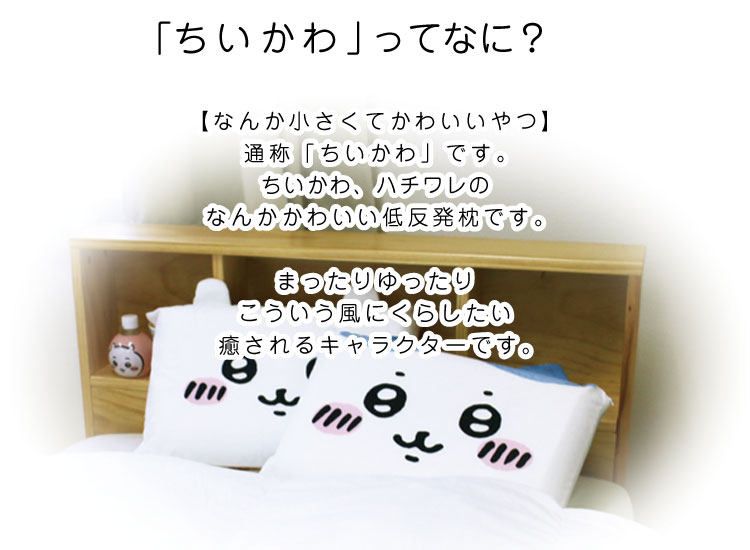 枕 送料無料 ちいかわ 低反発フェイス枕 約30×45cm ハチワレ 柔らか