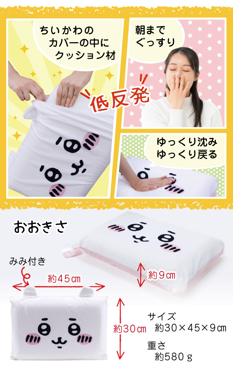 枕 送料無料 ちいかわ 低反発フェイス枕 約30×45cm ハチワレ 柔らか