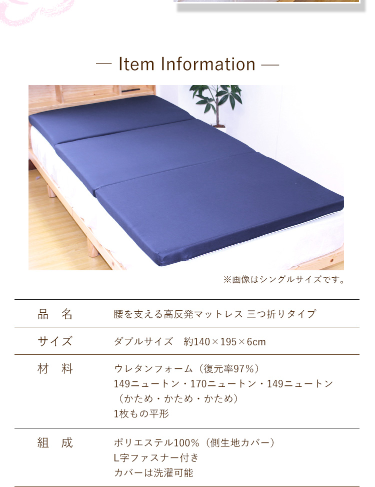 高反発マットレス 三つ折り ダブル 約140×195×6cm（厚み実寸5〜6cm
