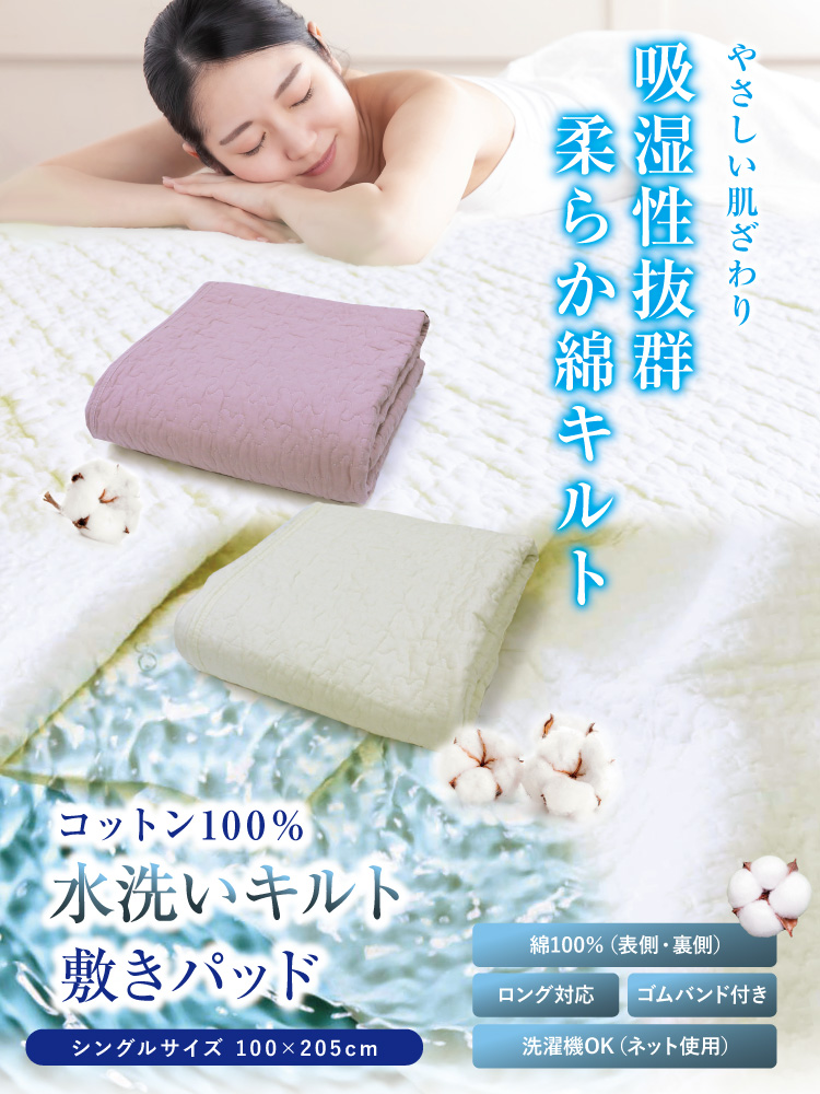 未開封品】麻100% キルト敷パット 100cm×205cm 涼感 敷きパッド