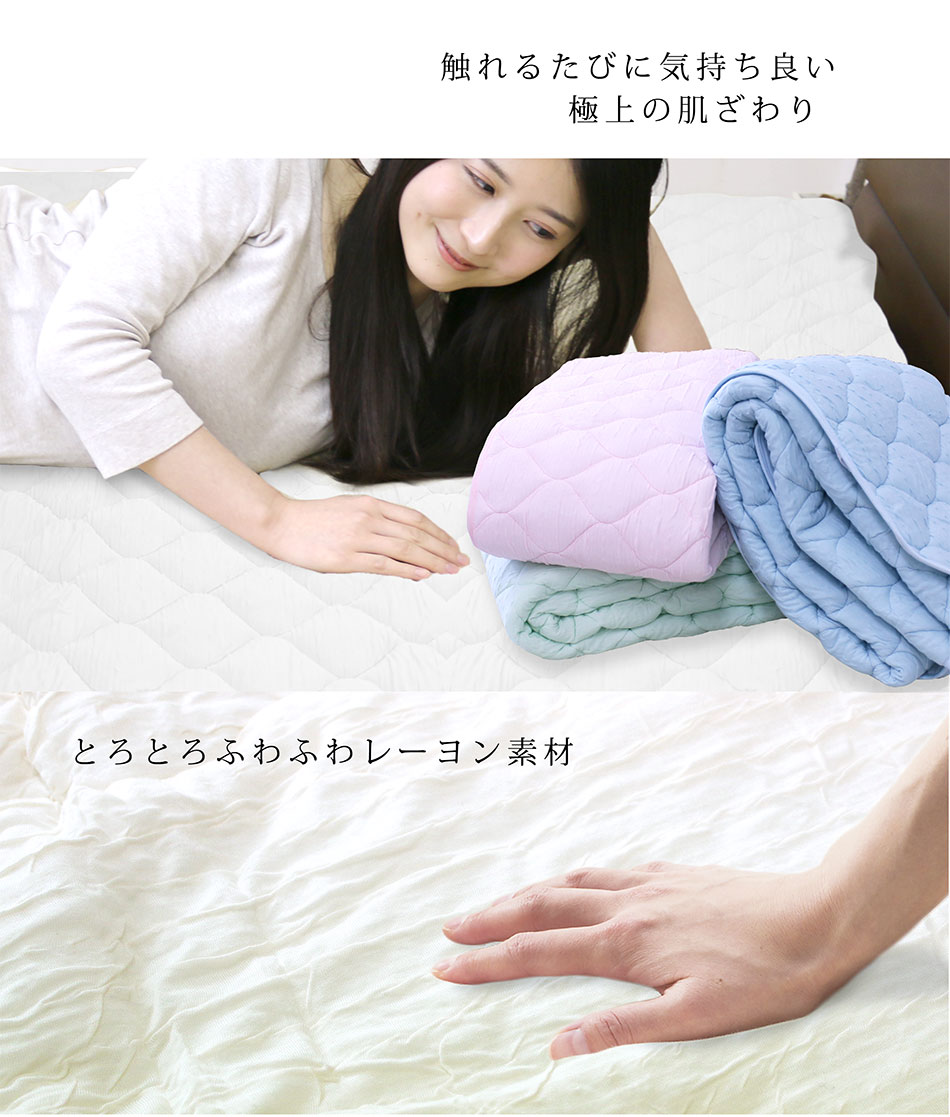 とろ〜り敷きパッド シングル 約100×205cm 爽快 とろりなめらか さらり