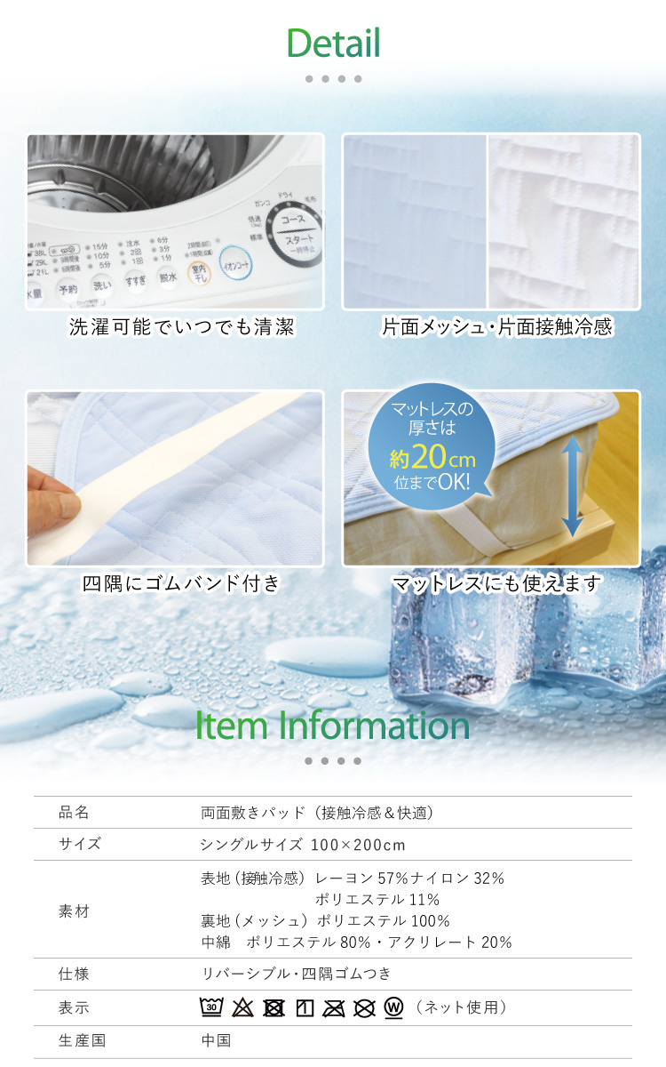 敷きパッド シングル 100×200cm 接触冷感＆快適・両面敷きパッド