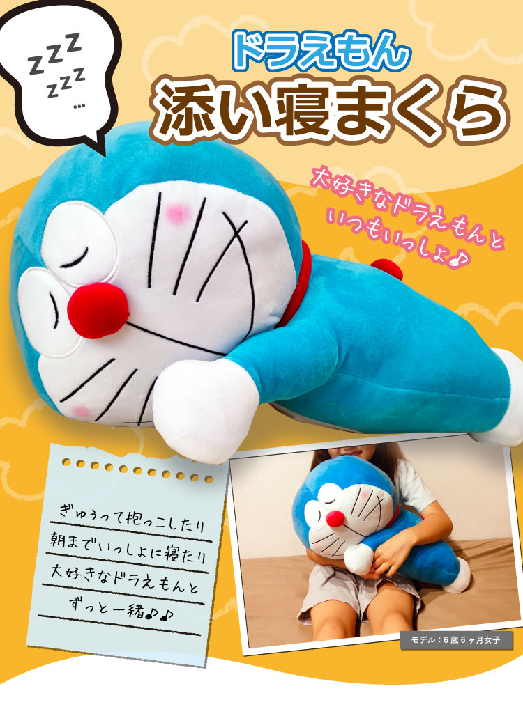 Amazon.co.jp: MORIPiLO ドラえもん 抱き枕 (すやすや添い寝枕)M