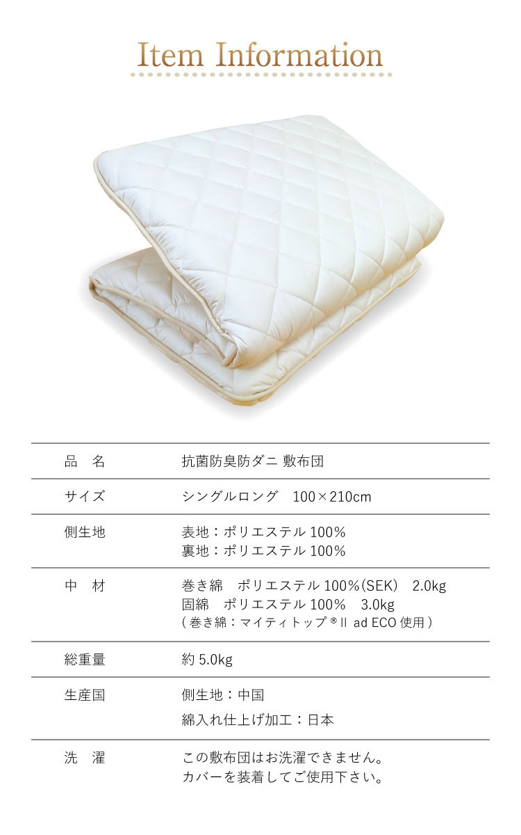 敷き布団 送料無料 シングルロング 100×210cm 日本製 防ダニ抗菌防臭