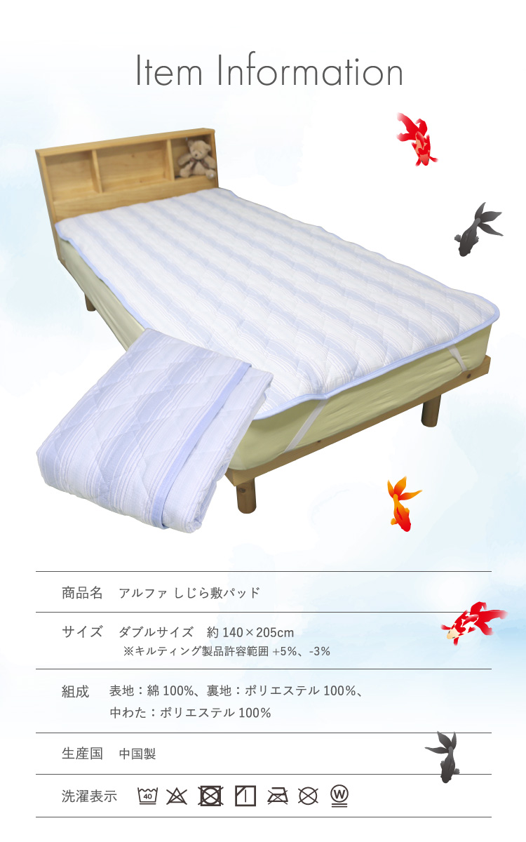 敷きパッド アルファ しじら敷パッド ダブルサイズ 約140×205cm 表地