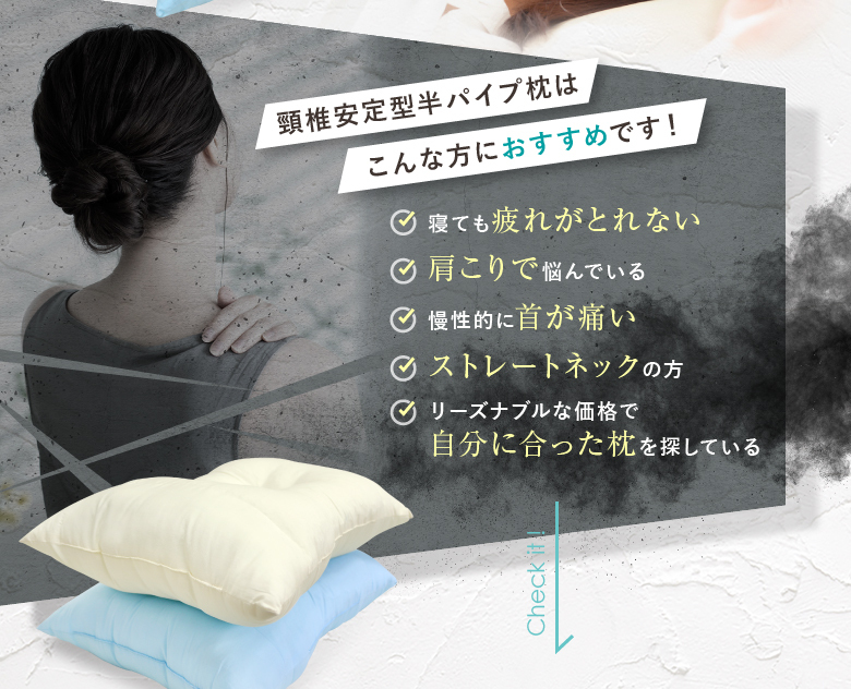 枕 43×63cm 送料無料 日本製 頸椎安定型半パイプ枕 キナリ