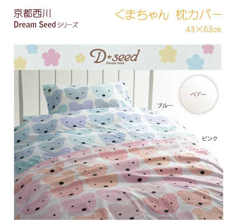 西川（nishikawa） 京都西川 枕カバー ピローケース 43×63cm くま
