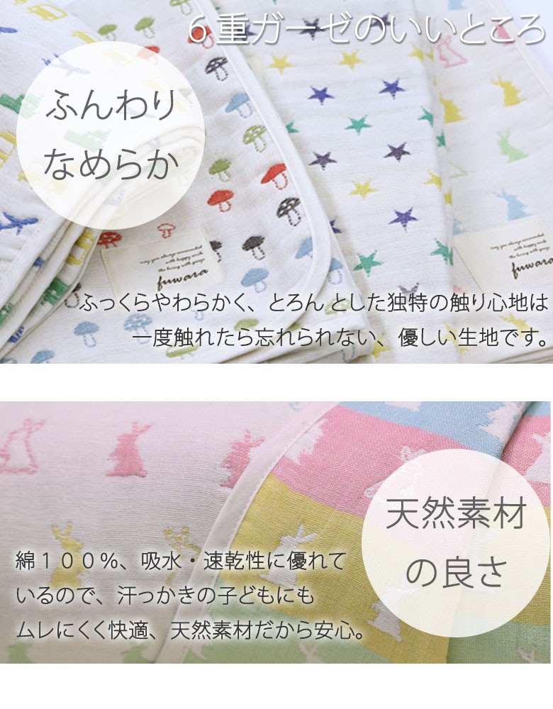 日本製 6重ガーゼケット シングルサイズ 140×190cm fuwara 蒲郡産 多色 日本製 6重ガーゼケット シングルサイズ 140×190cm fuwara 蒲郡産 多色