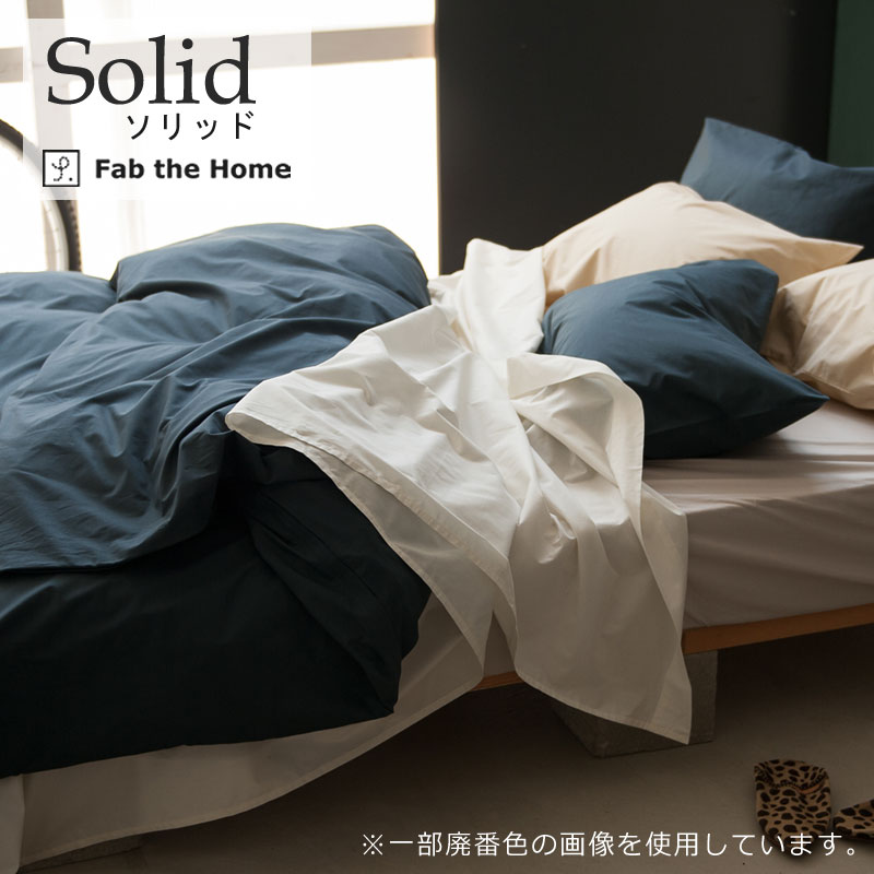 Fab the Home ソリッド 枕カバー 50×70cm ピローケース 合わせ式 綿100