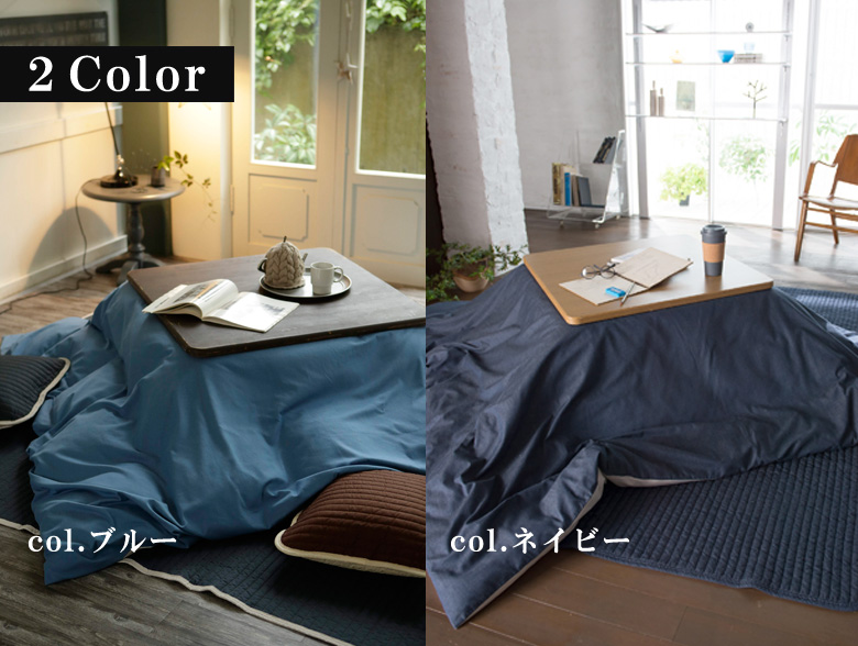 こたつ kaba Fab the Home ライトデニム こたつ布団カバー 長方形 200×240cm