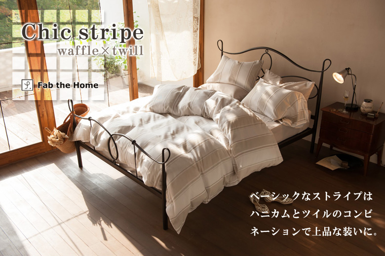 Fab the Home シックストライプ 掛け布団カバー シングルロング 150