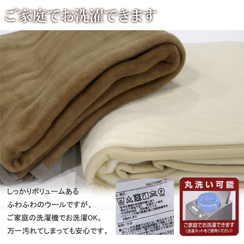 西川（nishikawa） ウール毛布 シングル 140×200cm 日本製 洗える