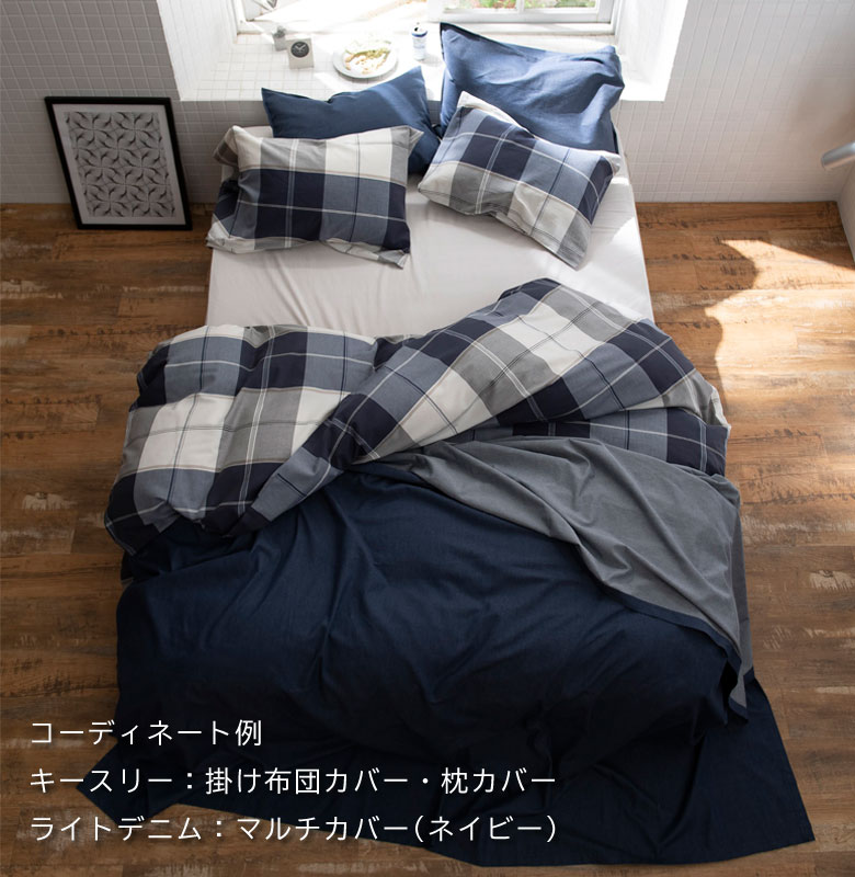Fab the Home ライトデニム マルチカバー S 150×210cm 綿100