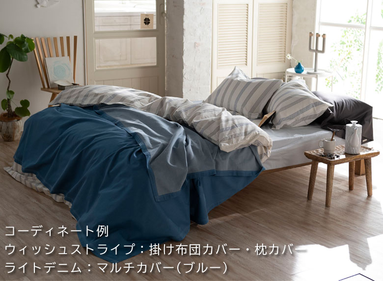 Fab the Home ライトデニム マルチカバー M 210×210cm 綿100