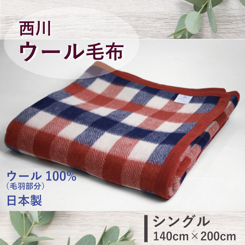 カシミヤ混純毛毛布 100% 東京西川 - 寝具