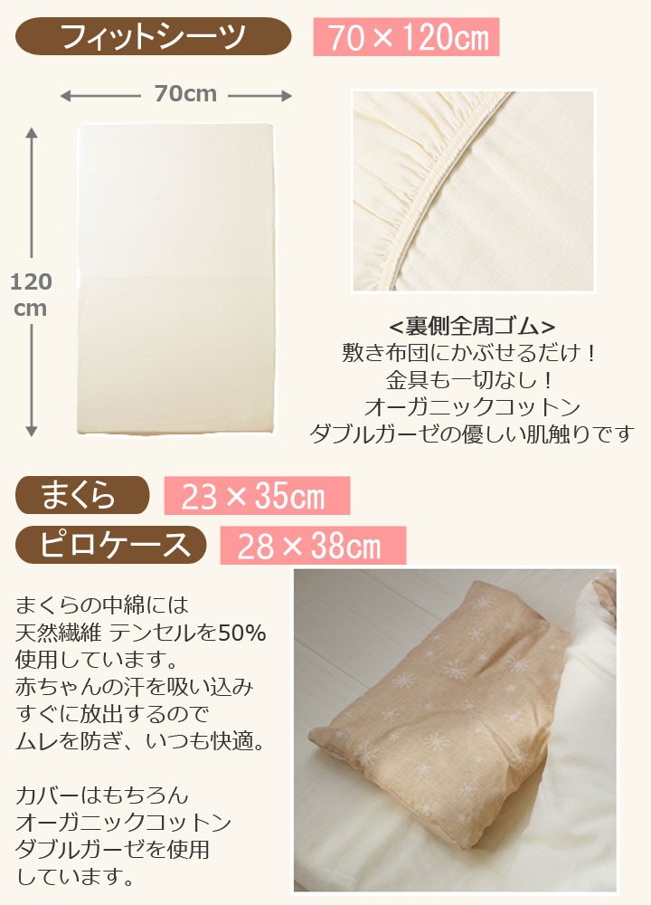 洗えるベビー布団セット 【 コパン 8点セット 】 70×120cm レギュラー