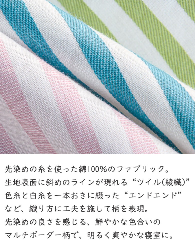 掛け布団カバー シングル 夏 春 Fab the Home サンシャワー コンフォーターカバー 150×210cm カラフル ストライプ ボーダー  ピンク ブルー グリーン 子ども :3363:ふとん通販 ねむりサプリ - 通販 - Yahoo!ショッピング
