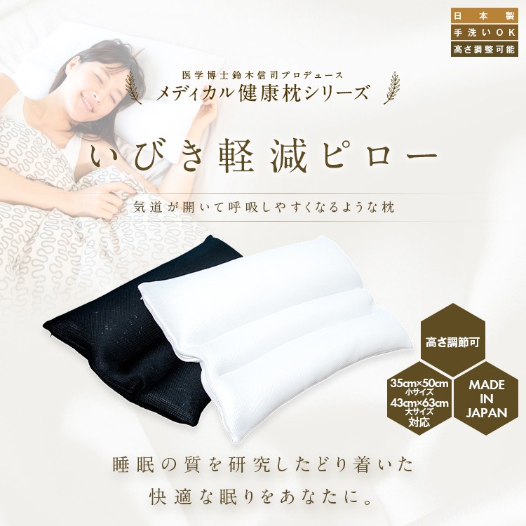 いびき 枕 いびき防止　いびき軽減ピローα ( アルファ ) 43×63cm Mサイズ スモールサイズ いびき対策 まくら 横向き寝 パイプ 硬め