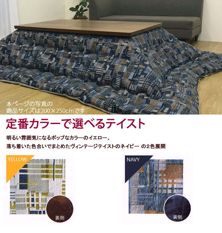 イケヒコ こたつ布団 洗える 長方形 200×250cm エネル こたつ掛け布団