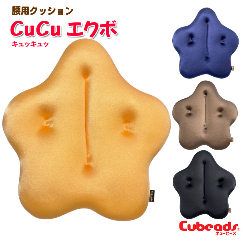 クッション キュッキュッ エクボ Cucu おしゃれ ビーズクッション