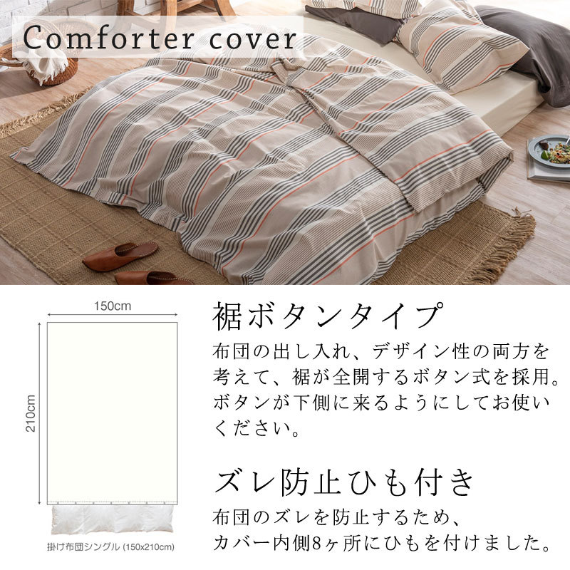 Fab the home 掛け布団カバー シングルロング 150×210cm 綿100％ 掛けカバー テラ ストライプ ボーダー アースカラー グレー  ナチュラル 北欧 おしゃれ : 4149 : ふとん通販 ねむりサプリ - 通販 - Yahoo!ショッピング