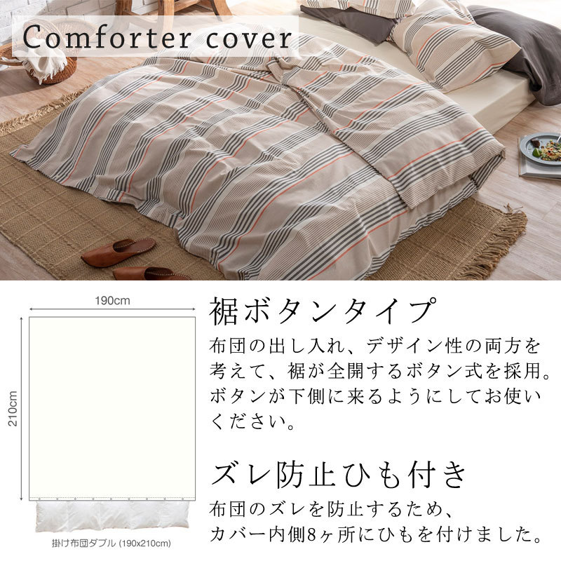 Fan the home 掛け布団カバー ダブル 190×210cm 綿100％ 掛けカバー テラ ストライプ ボーダー アースカラー グレー  ベージュ ナチュラル 北欧 おしゃれ : 4150 : ふとん通販 ねむりサプリ - 通販 - Yahoo!ショッピング