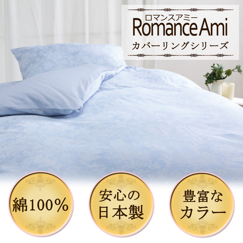 ロマンス小杉 敷き布団カバー シングルロング 105×215cm ロマンス