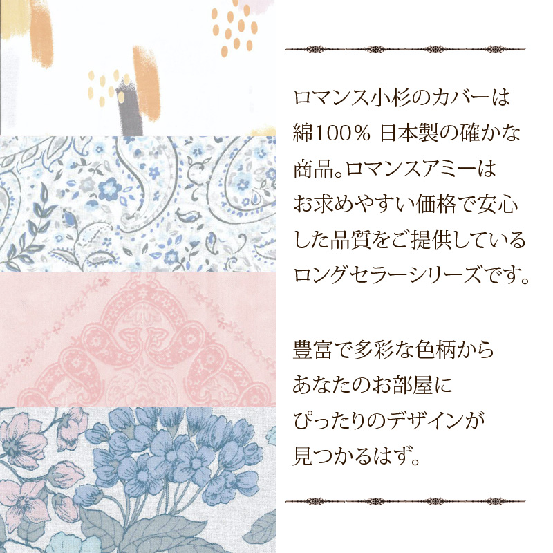 ロマンス小杉 敷き布団カバー シングルロング 105×215cm ロマンス