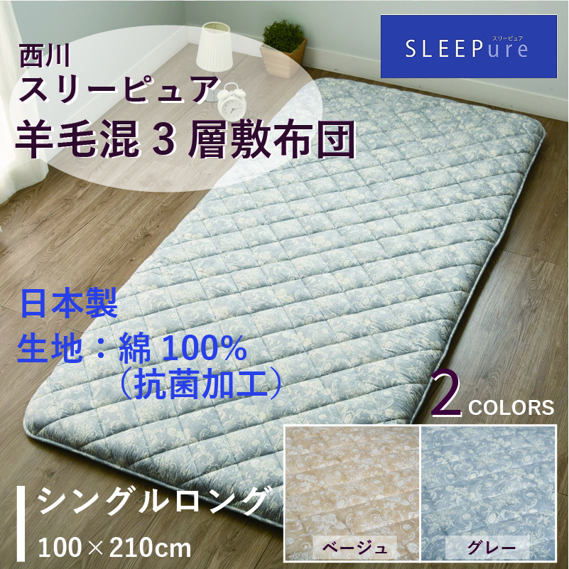 3層 綿 羊毛 - 布団・寝具の通販・価格比較 - 価格.com