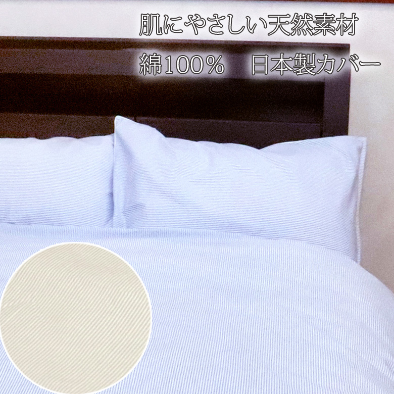 掛け布団カバー シングル 150×200cm 綿100% 日本製 国産 ピン
