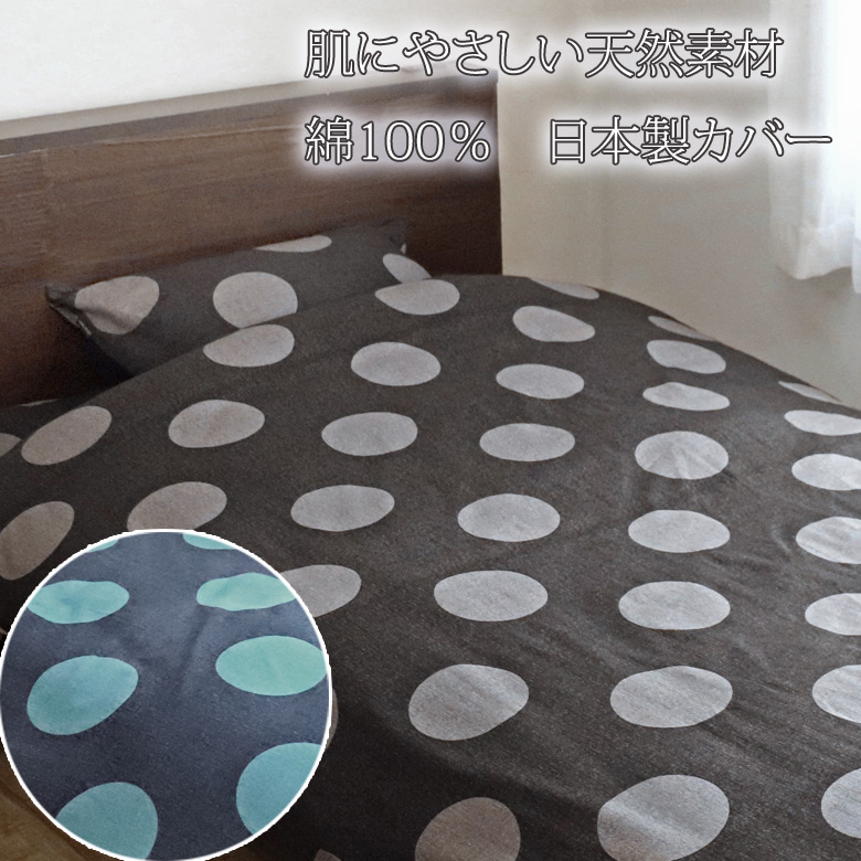 まくらカバー 枕カバー 43×63cm 綿100% 日本製 国産 水玉 ドット