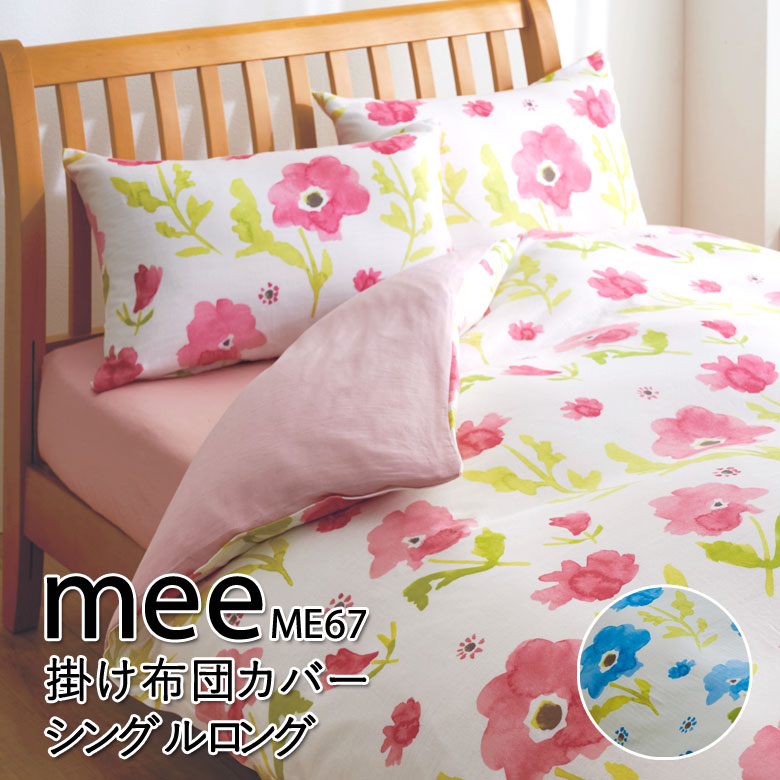 o*o様 西川の掛け布団 150x210cm 羽毛布団　日本製　シングルロング 西川（nishikawa） MEE ME67 掛け布団カバー シングルロング 150×210cm