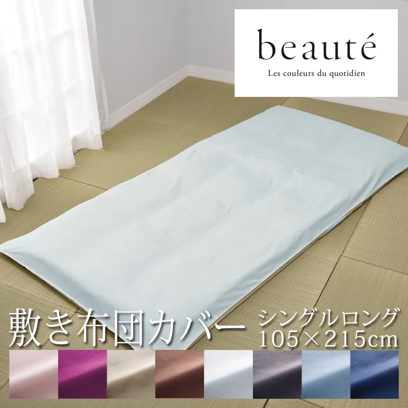 Sanderson 花柄 敷き布団カバー 105×215cm (SL)西川産業 【公式通販】