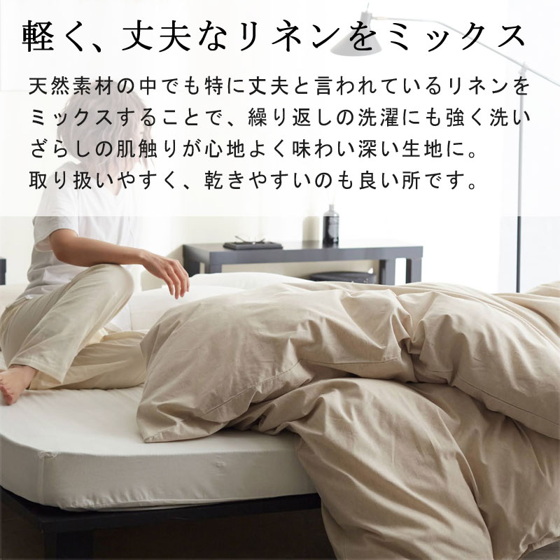 Fab the home 掛け布団カバー リネンミックス ダブル 190×210cm