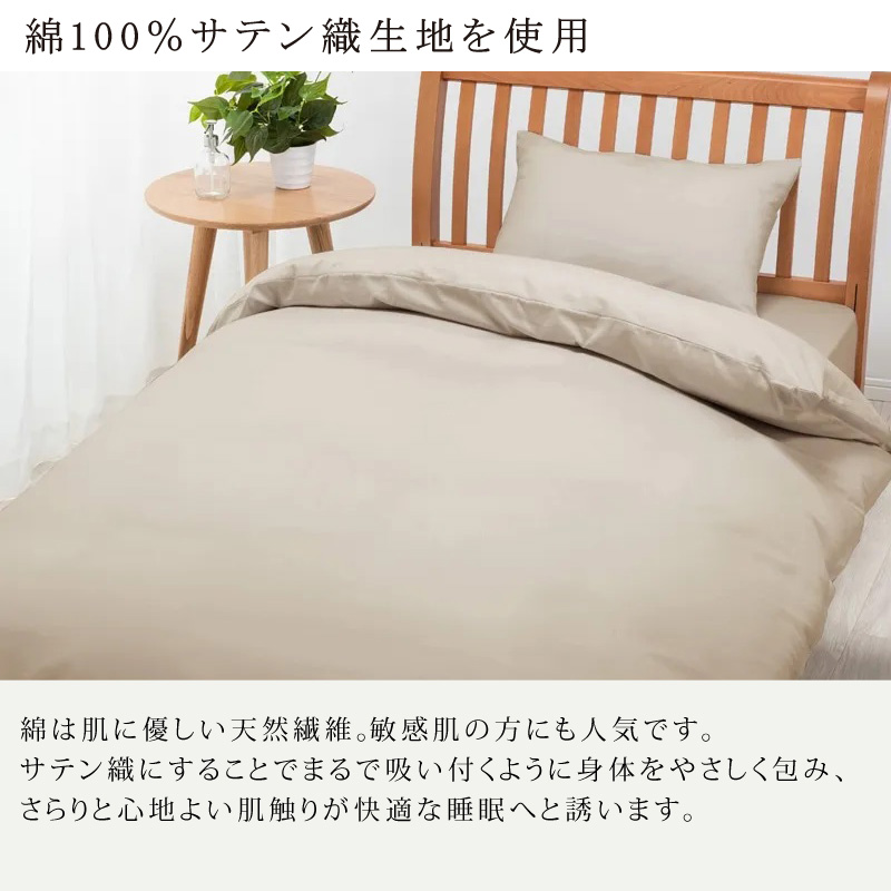 beaute（西川） 西川 ボーテ beaute 綿サテン 掛け布団カバー シングル