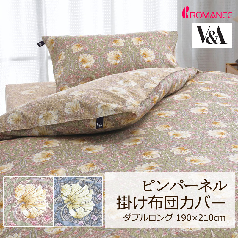 ロマンス小杉 掛け布団カバー ダブルロング 190×210cm V&A