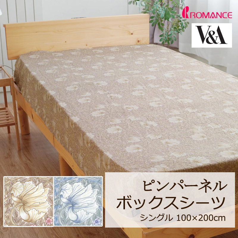 ロマンス小杉　V&A 敷き布団カバー　105×215 綿100% 日本製 ロマンス小杉 V&A 敷き布団カバー 105×215 綿100% 日本製
