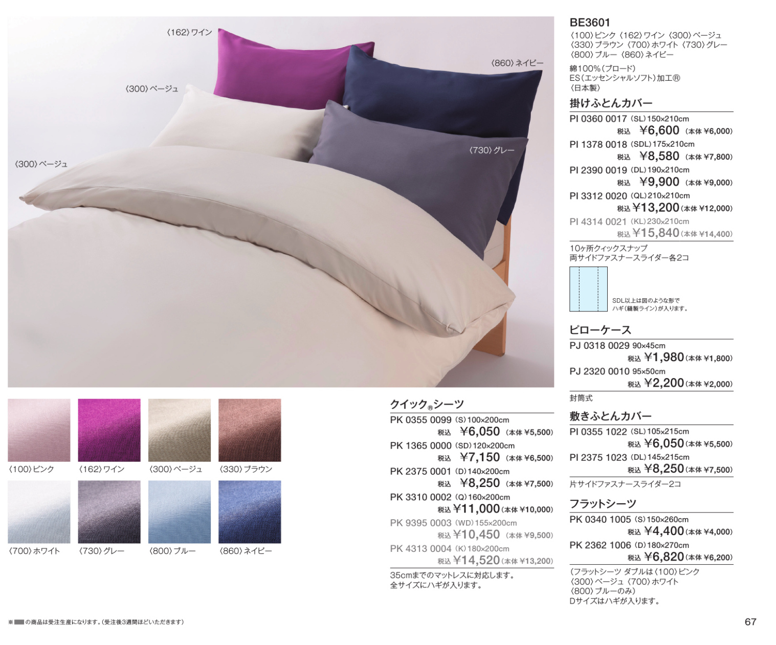 beaute（西川） 西川 ボーテ beaute 健康マットレス 専用シーツ