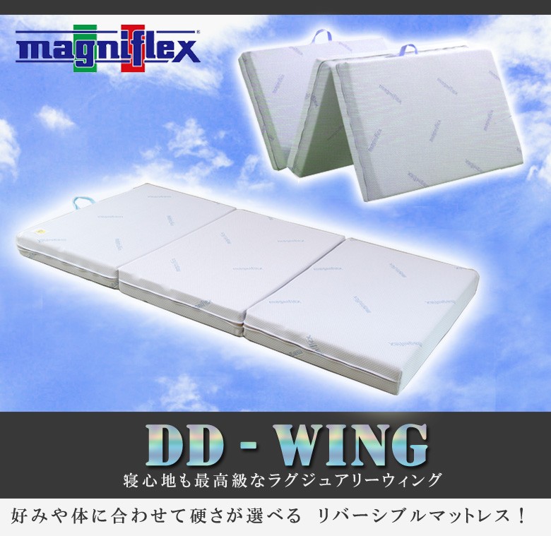 magniflex（マニフレックス） DDウィング シングル 高反発 三つ折り