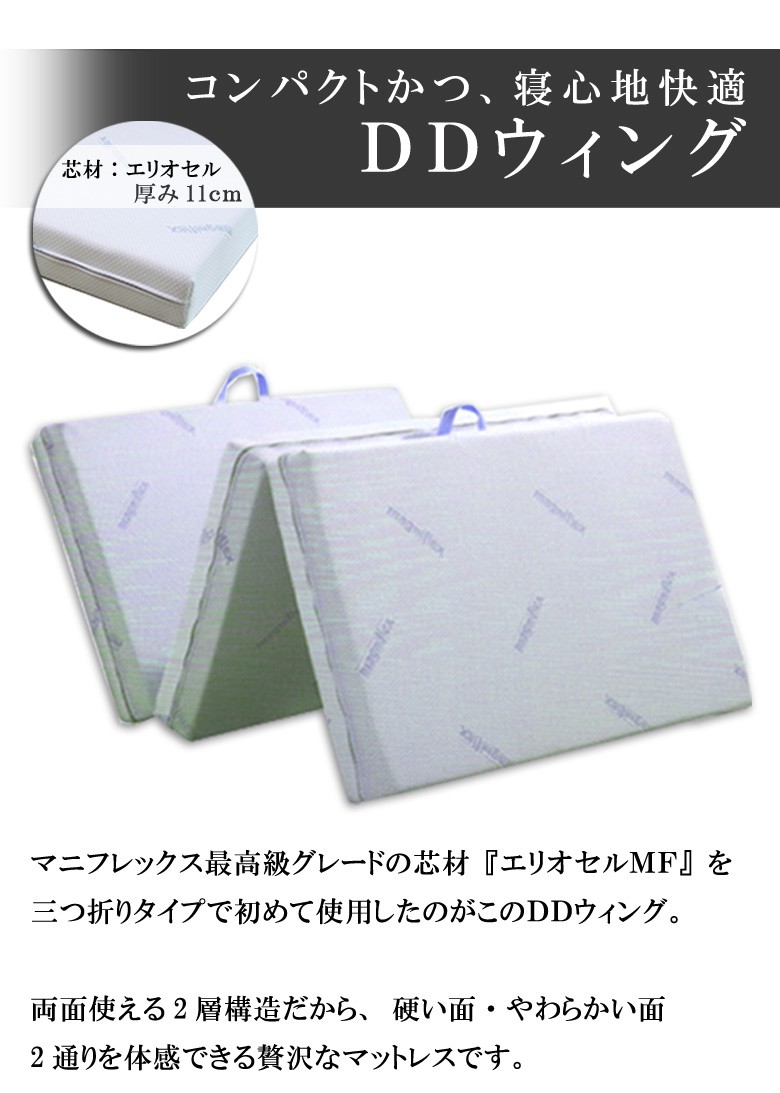 magniflex（マニフレックス） DDウィング セミダブル 高反発 三