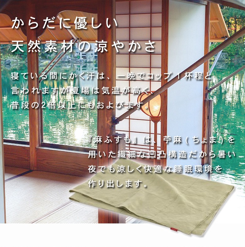 イワタ 麻ふすも 夏 ブランケット ガーゼケット 麻100% 夏掛け布団 140