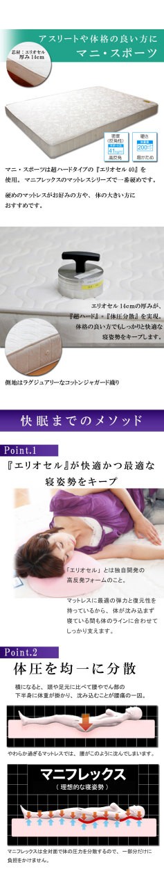 magniflex（マニフレックス） マニスポーツ クイーンサイズ 高反発