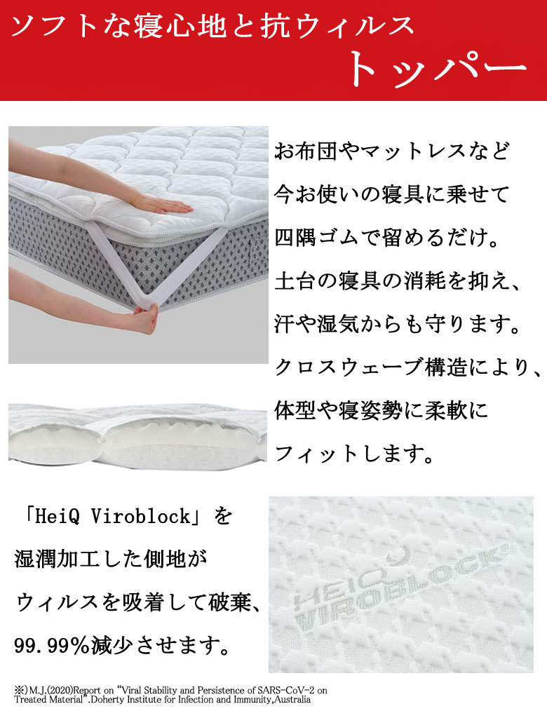 マニフレックス ハイキュ ヴィロブロック トッパータイプ セミダブル オーバーレイ 敷きパッド 抗ウィルス 抗菌 ウィルス対策 高反発 - 0