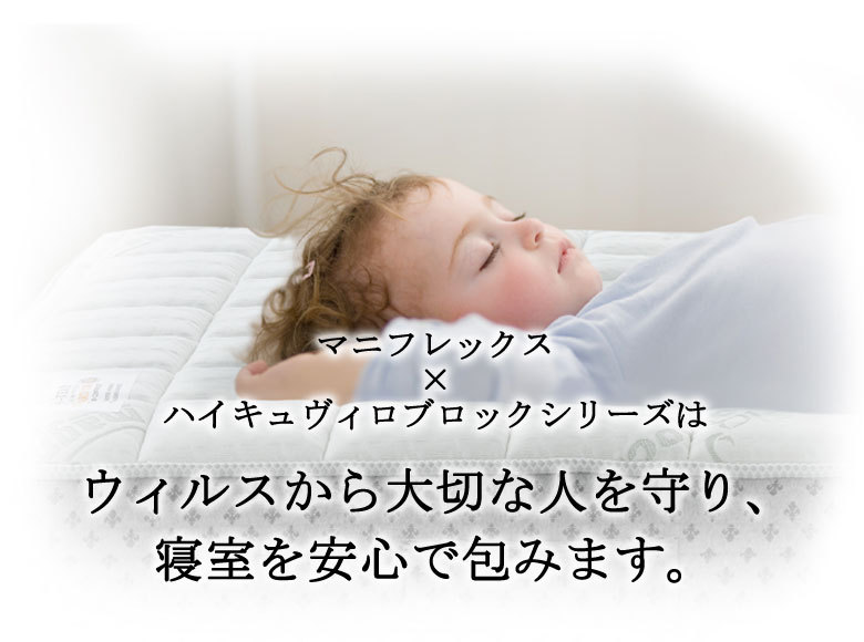 マニフレックス ハイキュ ヴィロブロック トッパータイプ セミダブル オーバーレイ 敷きパッド 抗ウィルス 抗菌 ウィルス対策 高反発 - 0